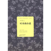 诺森叶舟的小说叶舟著9787549006014甘肃文化出版社