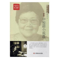 诺森杨沫文集(4)-中短篇小说选杨沫9787517110453中国言实出版社