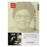 诺森杨沫文集(4)-中短篇小说选杨沫9787517110453中国言实出版社