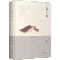 诺森买办之家林希著9787201142760天津人民出版社