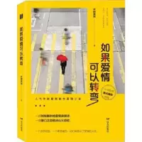 诺森如果爱情可以转弯水何采采9787555513445远方出版社