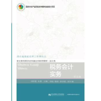 诺森税务会计实务彩,宋燕主编9787565434563东北财经大学出版社