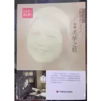 诺森杨沫文集(卷叁)-英华之歌杨沫著9787517110446中国言实出版社