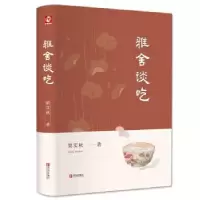 诺森雅舍谈吃梁实秋著9787555291565青岛出版社