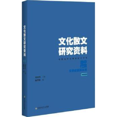 诺森文化散文研究资料陈华积编9787550021938百花洲文艺出版社