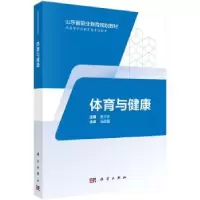 诺森体育与健英玉主编9787030574510科学出版社