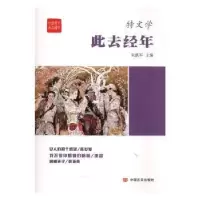诺森此去经年朱铁军9787517121480中国言实出版社