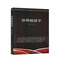 诺森治理政治学刘杰9787519503420时事出版社