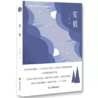 诺森安放王小妮9787513146364开明出版社