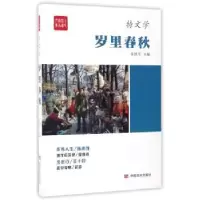 诺森岁李春秋朱铁军主编9787517121503中国言实出版社