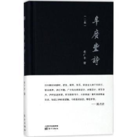 诺森牟广丰诗:二集牟广丰著9787506097376东方出版社