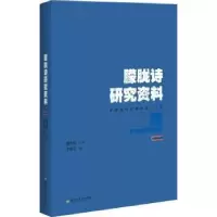诺森朦胧诗研究资料李建立编9787550021884百花洲文艺出版社