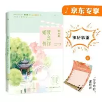 诺森我念你如初顾西爵著9787550022584百花洲文艺出版社