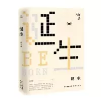 诺森诞生唐昊9787536090026花城出版社