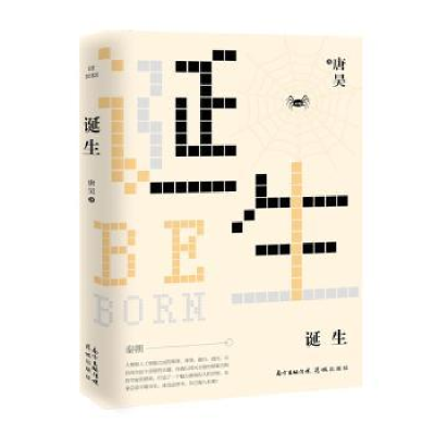 诺森诞生唐昊9787536090026花城出版社