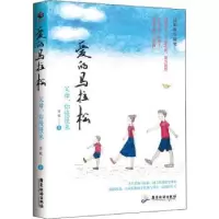 诺森爱的马拉松:父母,你慢慢来清瑕97875570173广东旅游出版社