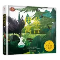 诺森《伊索寓言》(古希腊)伊索著9787571607043沈阳出版社