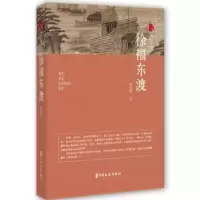 诺森徐福东渡郭明辉9787520508896中国文史出版社