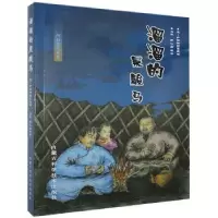 诺森溜溜的黑骏马策·萨茹娜9787538028225内蒙古科学技术出版社
