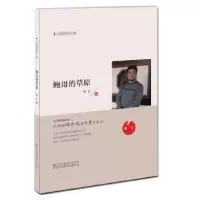 诺森鲍哥的草原楸立著9787558039942江苏凤凰美术出版社