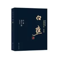 诺森白蕉书学十讲白蕉著9787558614996上海人民美术出版社