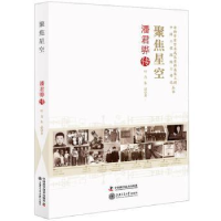 诺森聚焦星空潘君骅传叶青,朱晶9787504681584中国科学技术出版社