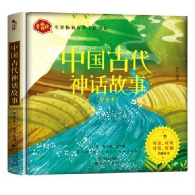 诺森《中国古代神话故事》童未编著9787571607050沈阳出版社