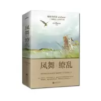 诺森凤舞缭乱Vivibear9787559421746江苏凤凰文艺出版社