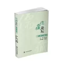 诺森儒藏论坛(第十三辑)舒大刚9787569026733四川大学出版社