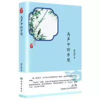 诺森鸟声中的乡愁祖克慰著9787515106687西苑出版社