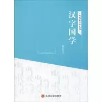 诺森汉字国学解正明著9787547257289吉林文史出版社