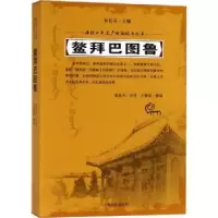 诺森鳌拜巴图鲁富育光讲述9787206152801吉林人民出版社