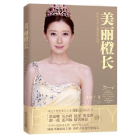 诺森美丽橙长黄橙子著9787216074513湖北人民出版社