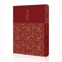 诺森饮水诗词集(清)纳兰德著9787514922493中国书店
