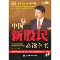 诺森中国新股民全书陈火金编著97875064762中国纺织出版社