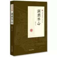 诺森剑胆琴心张恨水 著9787503499500中国文史出版社