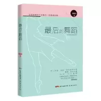 诺森的舞蹈刘晓东9787536091849花城出版社