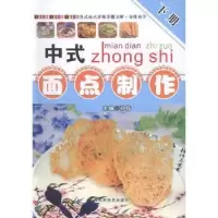 诺森中式面点制作:下册孙伟主编9787555100430广西科学技术出版社