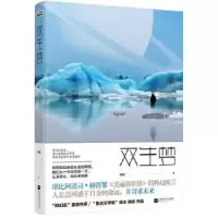 诺森双生梦晓航著97875594221江苏凤凰文艺出版社