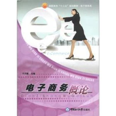 诺森商务概论于巧娥9787811258134中国海洋大学出版社