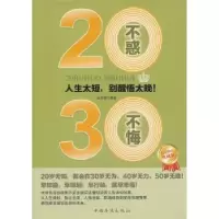 诺森20不惑,30不悔林伟宸编著9787511316929中国华侨出版社