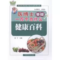 诺森健康百科黎宁主编9787555103011广西科学技术出版社