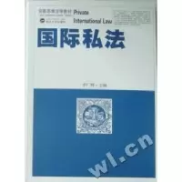 诺森国际私李辉主编9787307078369武汉大学出版社