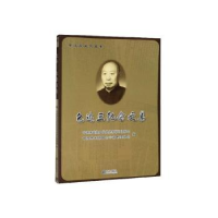 诺森包达三纪念文集张明华,郁伟年9787552638578宁波出版社