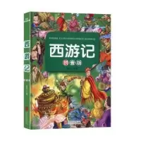 诺森西游记:拼音版陈玢9787550251731北京联合出版公司