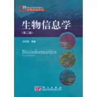 诺森生物信息学张阳德9787030310科学出版社
