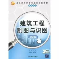 诺森建筑工程制图与识图牟明9787302265924清华大学出版社