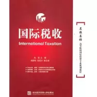 诺森国际税收范涛主编9787566301109对外经济贸易大学出版社