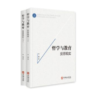 诺森哲学与教育:反思现实林城9787516915974华龄出版社
