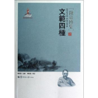 诺森文范四种钱基编著787562253501华中师范大学出版社